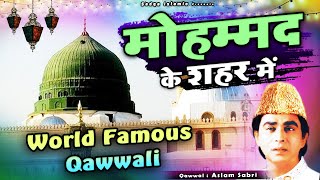 World Famous Qawwali - Mohammad Ke Shahar Me - मोहम्मद के शहर में - Aslam Sabri - Ramazan Naat 2023