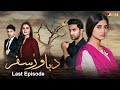Da Bawar Safar | Last Episode | Pashto Drama Serial | HUM Pashto 1