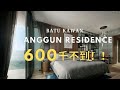 Batu Kawan Anggun Residence  最适合自住的项目