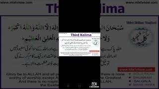3rd Kalima(Tamjeed) of Islam word by word:کلمہ تمجید
