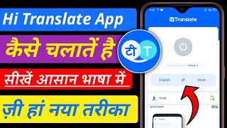 How to use hi translate app | hi translate app kaise use kare 2022 | hindi translate app | translate