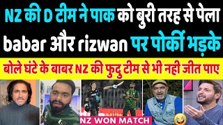 Pak Media Angry on Nz D Team Beat Pak 3rd T20 2024 | Pak Vs Nz 3rd T20 Match 2024 | Pak Reacts