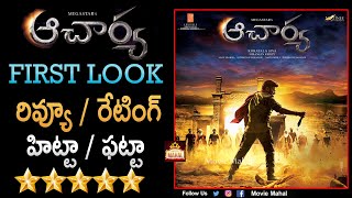 Acharya First Look Review | Acharya Teaser review | Chiranjeevi