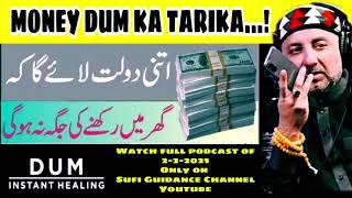 Money Dum Ka Tareqa | How to sit in Money Dum | Sufi Guidance | Sufism | Raza Ali Shah Al-Abidi