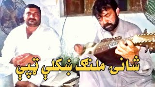 Pashto best Rabab Mangi melas By Shani Malang and Peer Shoaib| Rabab