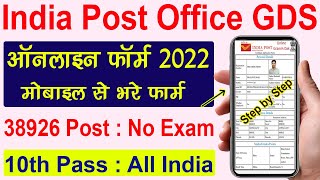 Indian Post Office GDS Online Form 2022 Kaise Bhare Mobile Se | Post Office GDS Online Form 2022
