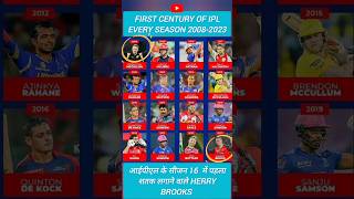 IPL FIRST CENTURY EVERY SEASON 2008-2023 | SANJU SAMSON 3 TIME CENTURY IN IPL #ipl #viratkohli