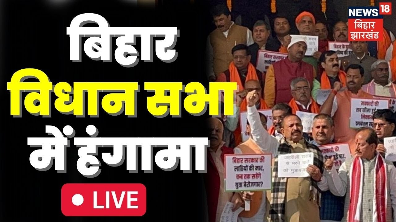 Bihar Vidhan Sabha LIVE | बिहार विधान सभा में हंगामा | Tejashwi Yadav ...