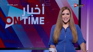 أخبار ONTime - حلقة السبت 24/9/2022 مع شيما صابر - الحلقة الكاملة