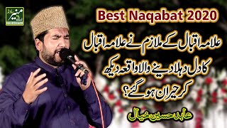 Allama Iqbal Ka Waqia - Abid Hussain Khayal Best Naqabat 2020