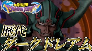 やりこみ動画 ドラクエ６ 最強はぐりんvsドレアム