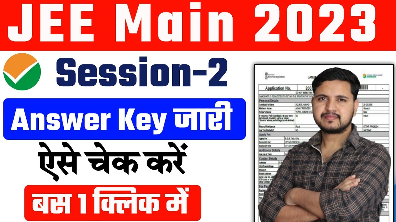 JEE Main Answer Key 2023 Kaise Dekhe || How To Check JEE Main Answer ...