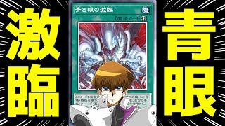 【遊戯王MD】新環境を見据えて激臨ワンキルでランクマ！開始時ダイヤ5～！【遊戯王マスターデュエル】