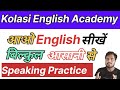 English Speaking Practice Class | Why we don't speak english? | Kolasi English Academy