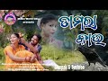 Damara Kau || Odia Album Song || ଡ଼ାମରା କାଉ - Odia Song || Deepak & Sushree. Music World Odia..