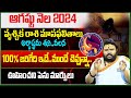 Vrischika Rashi Phalalu August 2024 | వృశ్చిక రాశి ఫలాలు 2024 | August Monthly Horoscope 2024 |