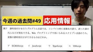 【応用情報】今週の過去問#49(午前問題)(令和3年秋問7)