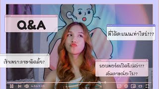 รวมคำถาม Q&A🔍 ที่ผ่านมามีใครถามอะไรมิ้นบ้างนะ🤔⁉️