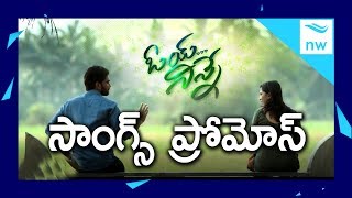 Oye Ninne Latest Telugu Movie Video Song Promos | Bharath Margani, Srushti | New Waves