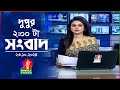 দুপুর ০২ টার বাংলাভিশন সংবাদ | ২৩ অক্টোবর ২০২৪ | BanglaVision 2 PM News Bulletin | 23 Oct 2024