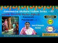 KAANARATE PENCHARATE / కానరటె పెంచరటె / AAV SERIES 05 EP 496 / P SUSEELA AMMA / NATAKURINJI