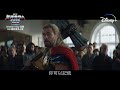 Disney+ Day 呈獻 Marvel Studios《雷神奇俠4: 愛與雷霆》(THOR: LOVE AND THUNDER) 9.8 獨家串流上線