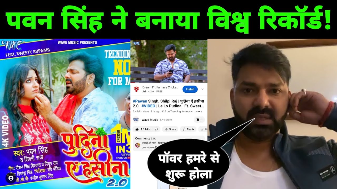 पवन सिंह ने बनाया विश्व रिकॉर्ड ! Pudina 2 ! Pawan Singh New Video Song ...