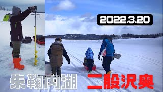 朱鞠内湖 二股沢奥 遠征二日目 氷上 ワカサギ釣り 北海道