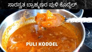 Puli Koddel by Cooking with Bhat | sarswath brahmin style  recipe