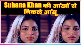 Suhana Khan की आंखों से निकले आंसू |Shahrukh Khan ने क्या कहा|Bollywood News