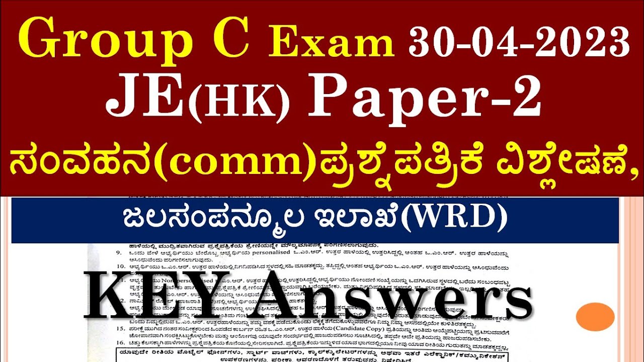 KPSC Group C Exam(Paper-2)30-04-2023|Communication Paper ವಿಶ್ಲೇಷಣೆ ...