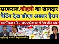 Shoaib Akhtar Shocked On Virat 70 & Sarfaraz 70 Vs NZ | Ind Vs NZ 1st Test Highlights | Pak Reacts