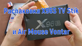 Распаковка ТВ приставки X96S на ANDROID 9.0 и Air Mouse Vontar.