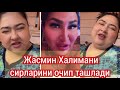 Засмин Халимани сирларини очип ташлади ЮЛДУЗ мени бокволинг