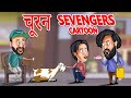 चूरन | Popla Chacha | funny cartoon video 2023 | Cartoon