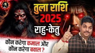 Tula Rashi Rahu Ketu ke prabhav 2025 | तुला राशि राहु केतु के परिणाम से 2025 | libra horoscope 2025