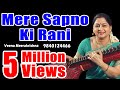 Mere Sapno Ki Rani - film Instrumental by Veena Meerakrishna