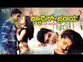 Paris Pranaya Kannada Full Movie | Raghu Mukherjee | Minal | Rajesh | Nagathihalli Chandrashekhar