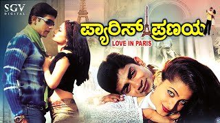 Paris Pranaya Kannada Full Movie | Raghu Mukherjee | Minal | Rajesh | Nagathihalli Chandrashekhar