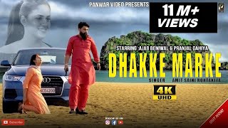 Dhakke Marke (OFFICIAL VIDEO) Amit Saini Rohtakiya I Ajab Beniwal I Pranjal Dahiya I Ms Monu Sharma