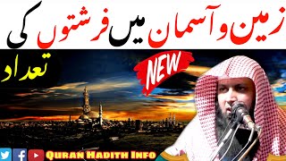 Zameen Aur Asmaan Main Farishton Ki Taadad | New Bayan | By Qari Sohaib Ahmed Meer Muhammadi