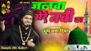 Saqib Ali Sabri || जलवा मेरे नबी का || New Qawwali 2025 || AK series