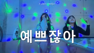 노래방 브이로그 ♥ | 나홀로 밴드 멤버 4명이 되 .. |  100점 주세요 | 데이식스 예뻤어 | 태연 weekend | 기리보이 예쁘잖아 | 이하이 홀로