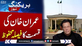 Islamabad High Court's Decision About Imran Khan In Toshakhana Case |  Samaa News