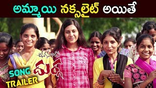 Anaganaga Oka Durga Song Trailer 2017 || Latest Telugu Movie 2017