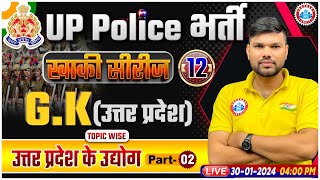 UP Police Constable 2024, UP Police UP GK Class, उत्तर प्रदेश : उद्योग, UPP GK Class by Keshpal Sir