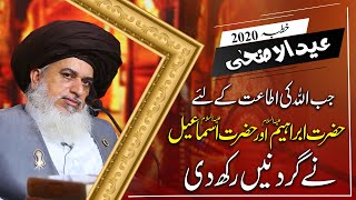 Allama Khadim Hussain Rizvi 2020 | Eid ul Adha Special Bayan | Sunnat e Ibrahimi | Latest Bayan