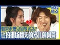 [Chinese SUB] LOL This is When Yoonah Doesn't want to See Lee Kwangsoo! | RUNNING MAN