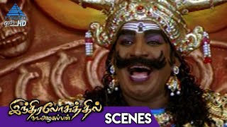 Indiralohathil Na Azhagappan Tamil Movie Scenes | Yemadharman Back To Form | Vadivelu |Thambi Ramiah