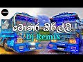 Monara Kirilli New Trending Song Bus Dj Remix.♥️🎧